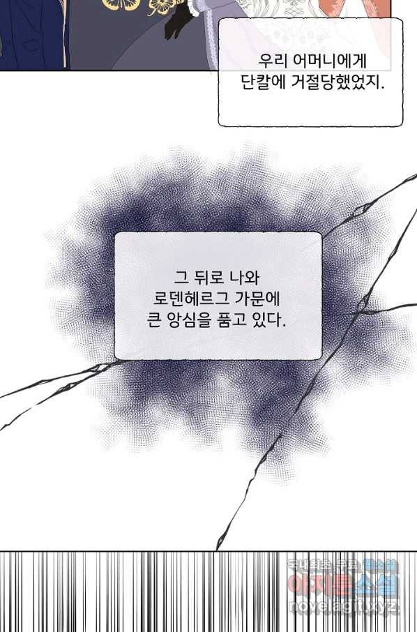 여주를 믿지 마세요 7화 4