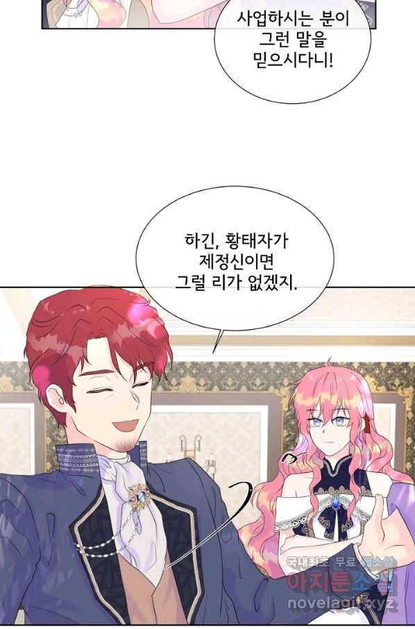 여주를 믿지 마세요 7화 6