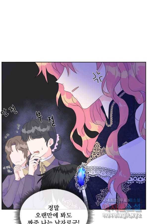 여주를 믿지 마세요 7화 7