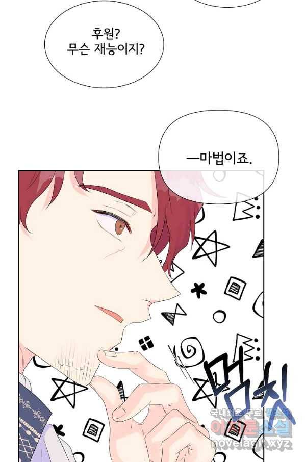 여주를 믿지 마세요 7화 11