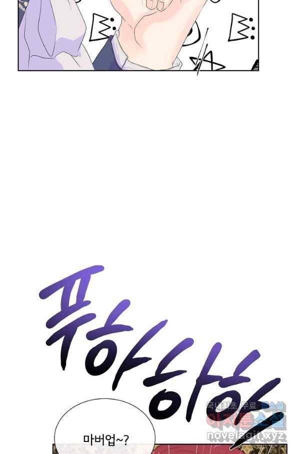 여주를 믿지 마세요 7화 12