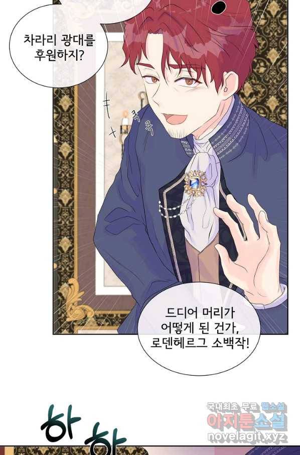 여주를 믿지 마세요 7화 13
