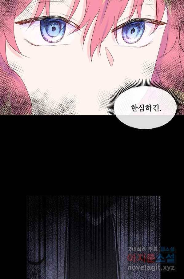 여주를 믿지 마세요 7화 15