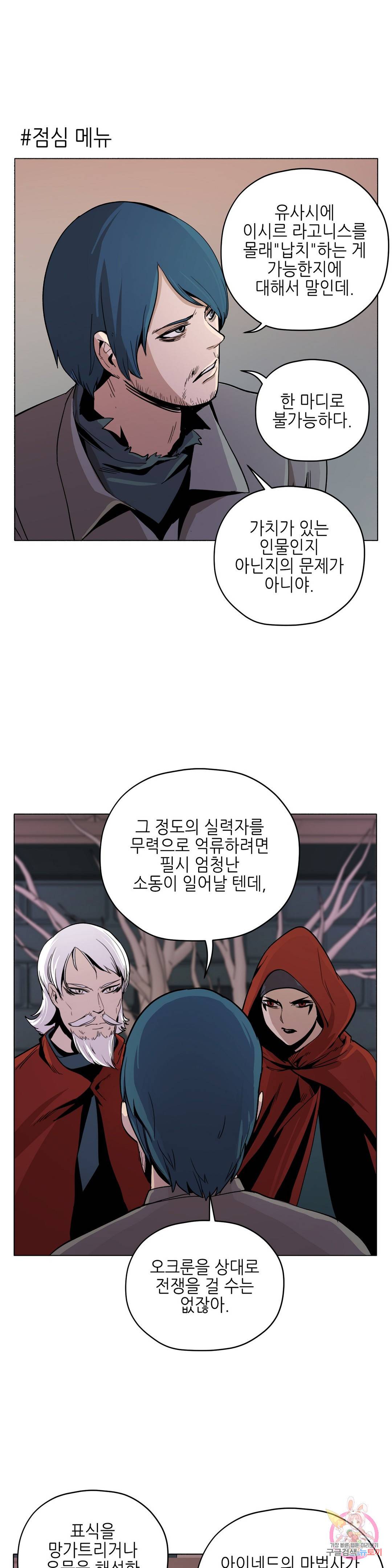 오크의 포로가 된 엘프 여사령관 61화 1