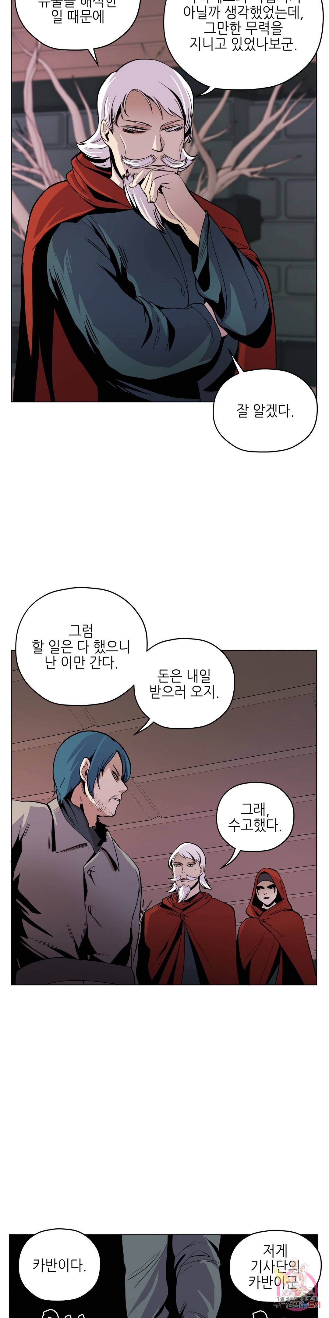 오크의 포로가 된 엘프 여사령관 61화 2