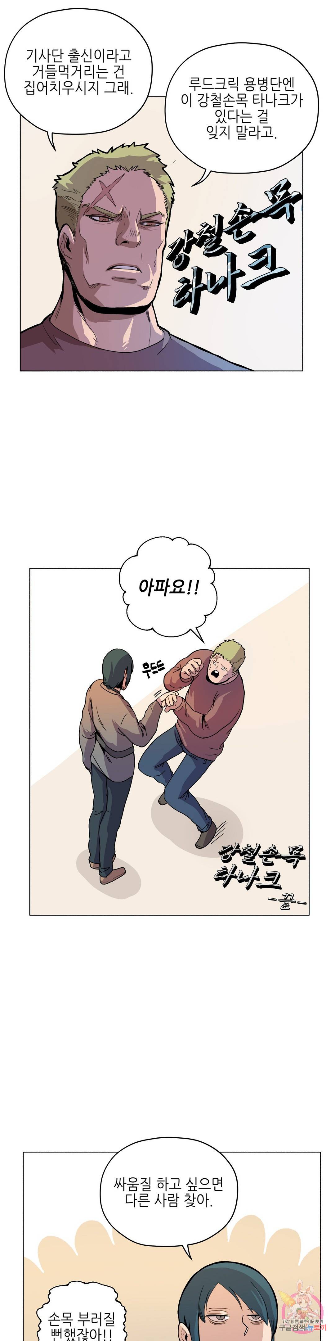 오크의 포로가 된 엘프 여사령관 61화 5