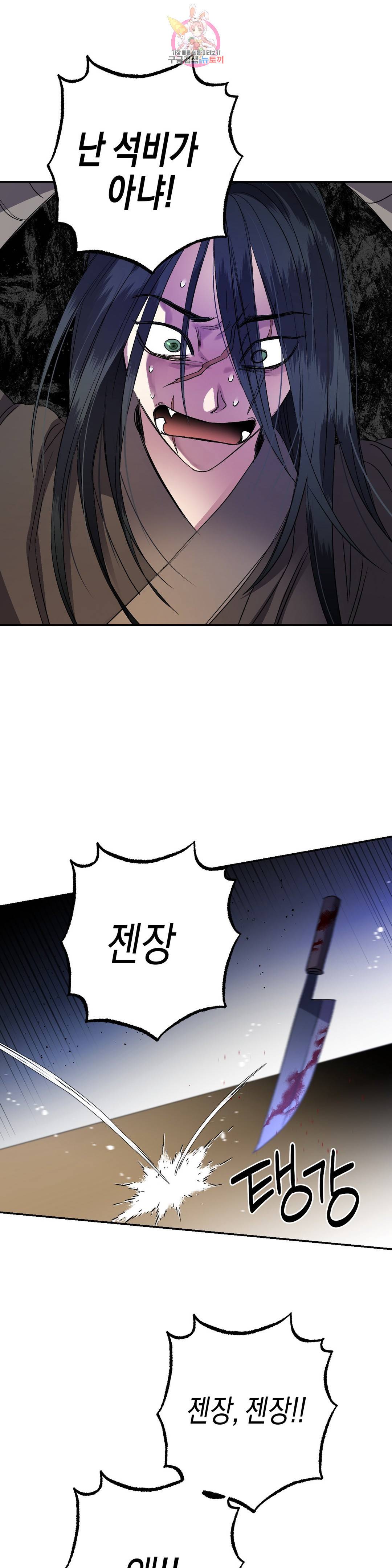 무명의 등불 62화 1