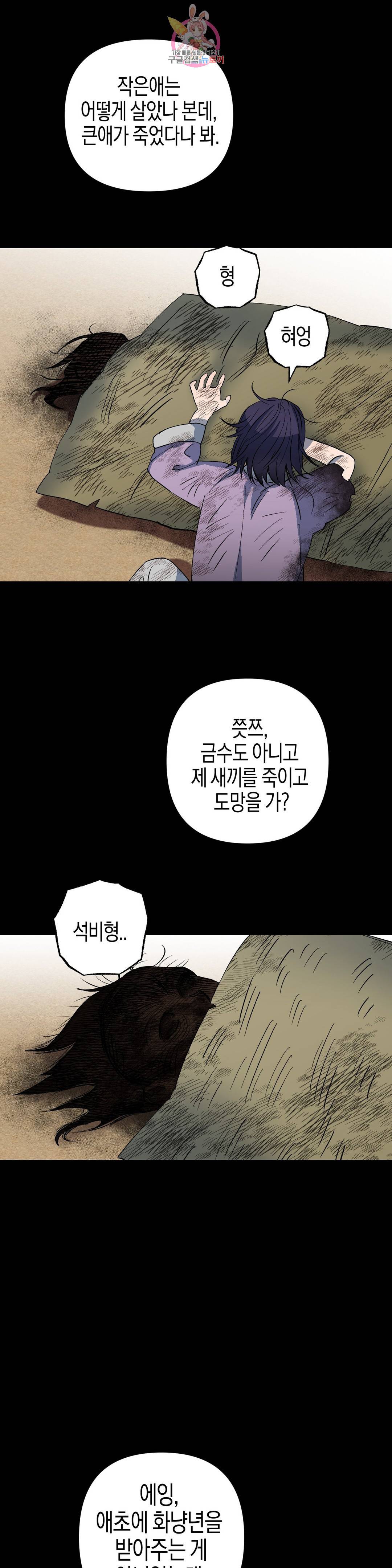 무명의 등불 62화 5
