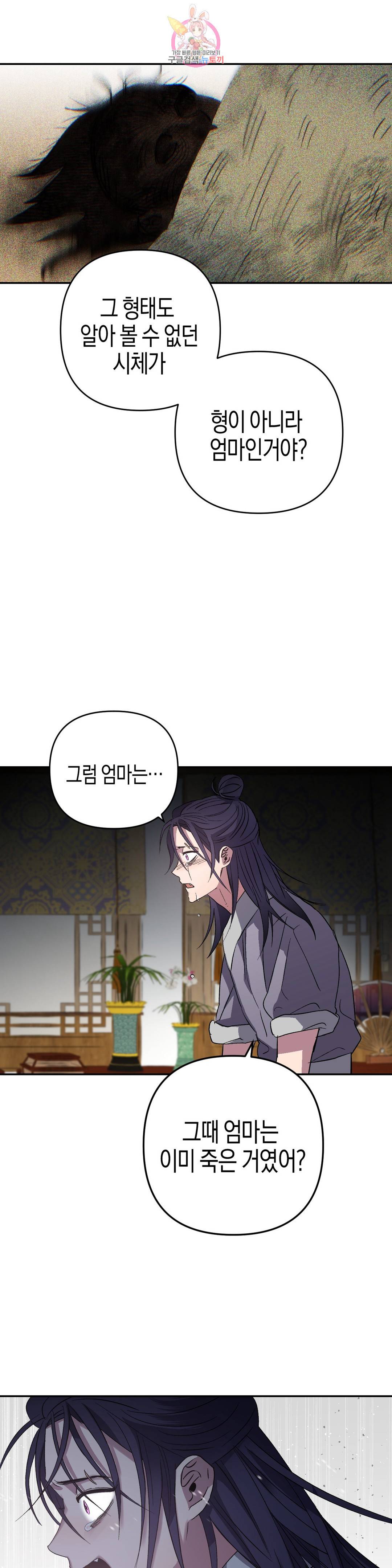 무명의 등불 62화 8