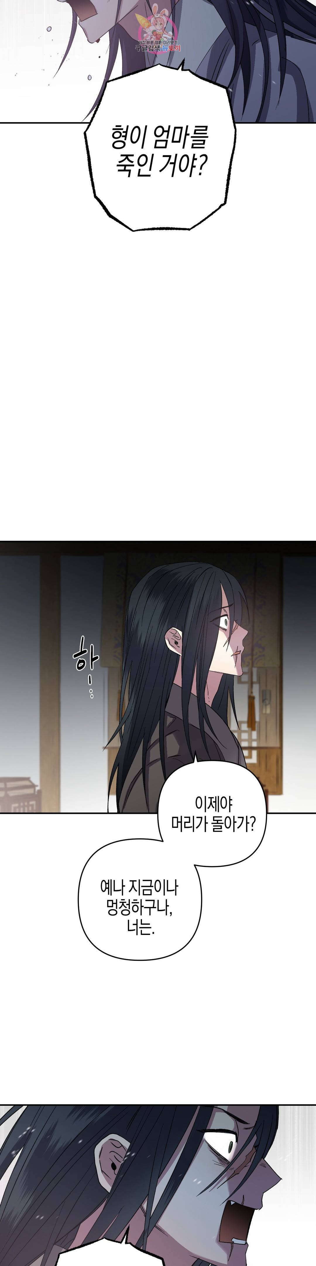 무명의 등불 62화 9