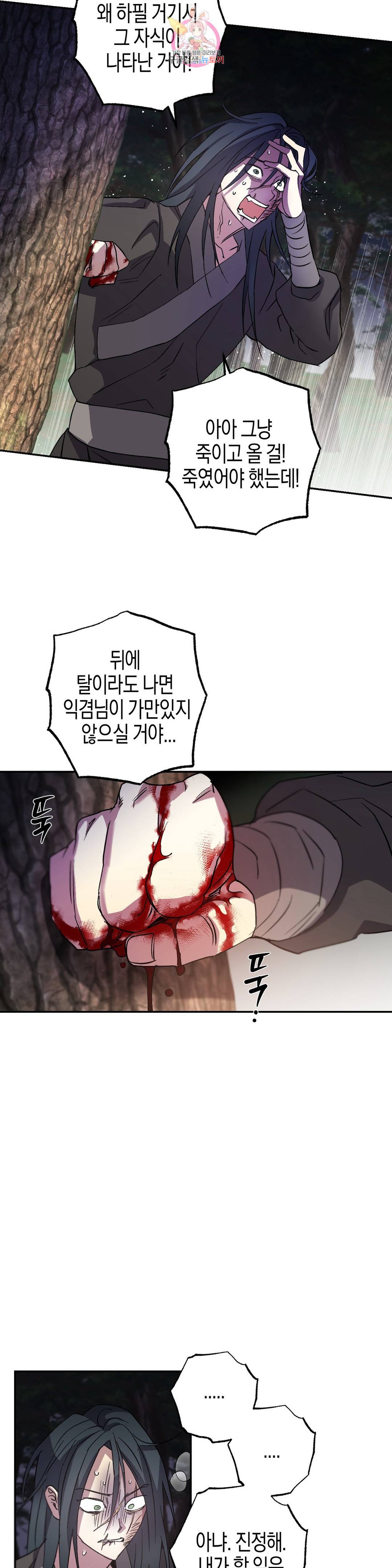 무명의 등불 62화 19