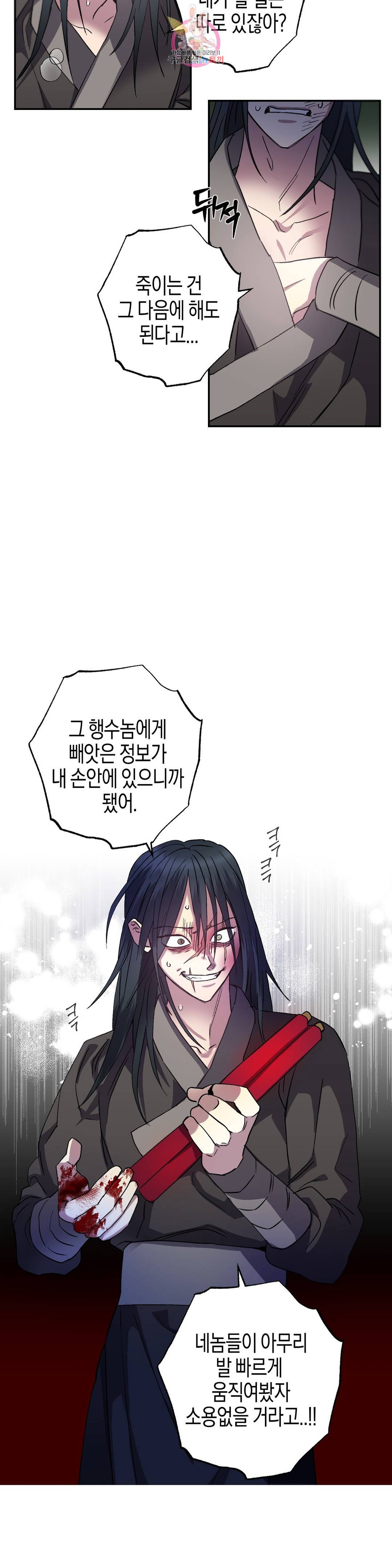 무명의 등불 62화 20