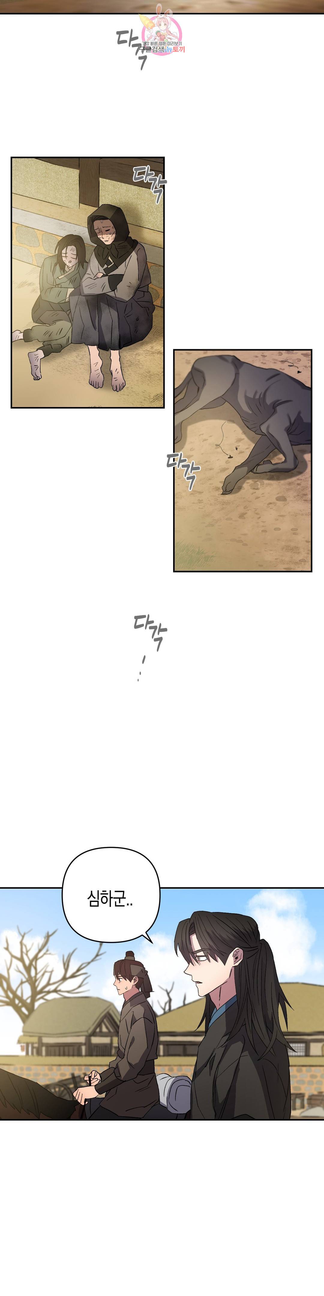 무명의 등불 62화 22