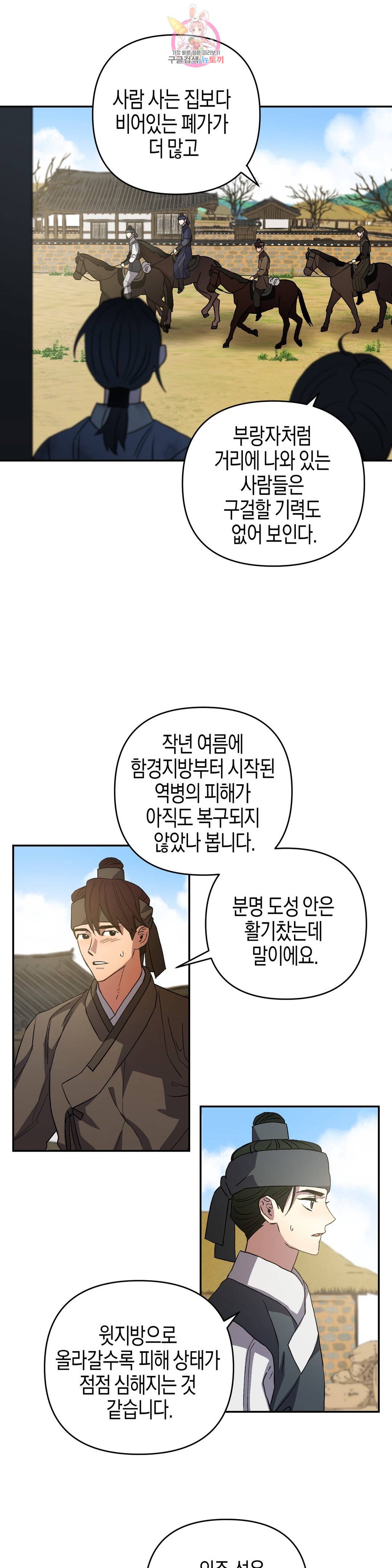 무명의 등불 62화 23
