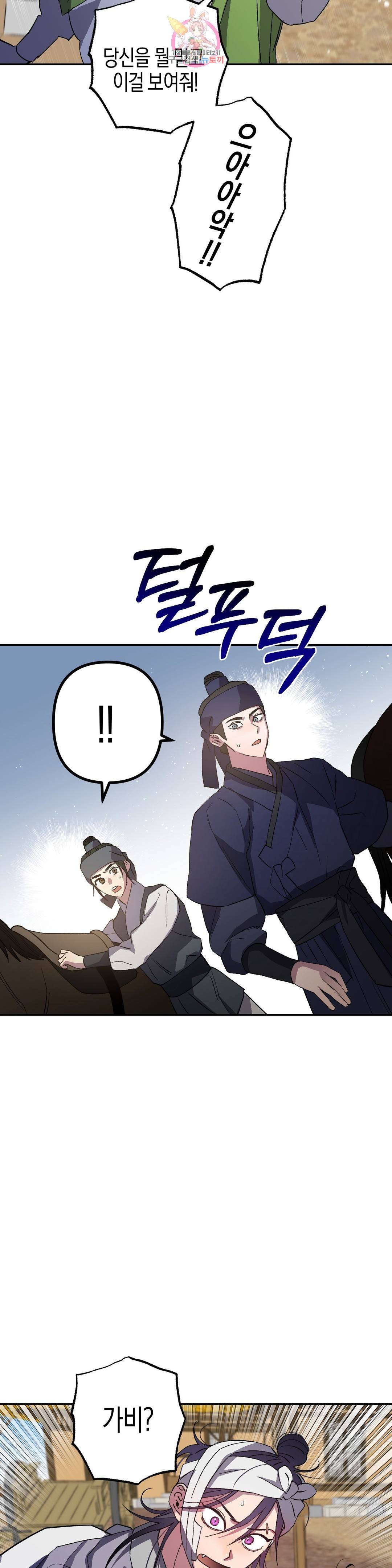 무명의 등불 62화 26