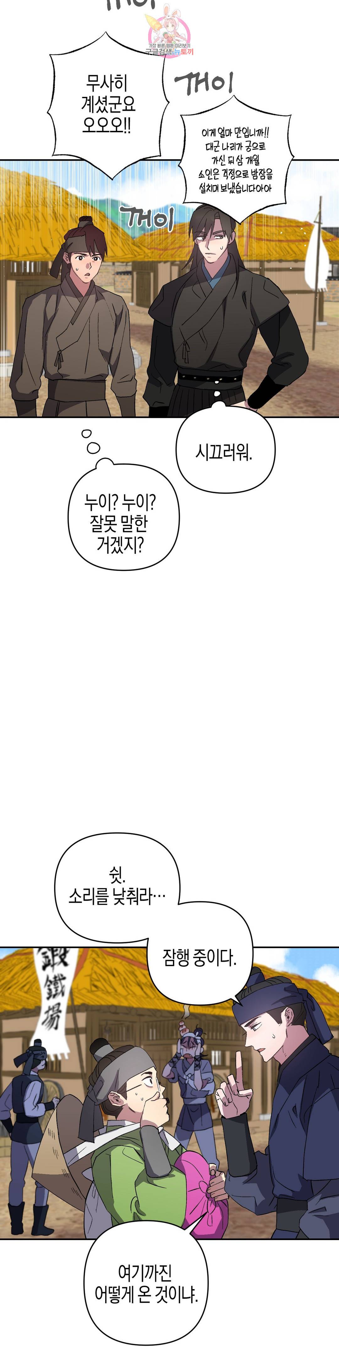 무명의 등불 62화 28