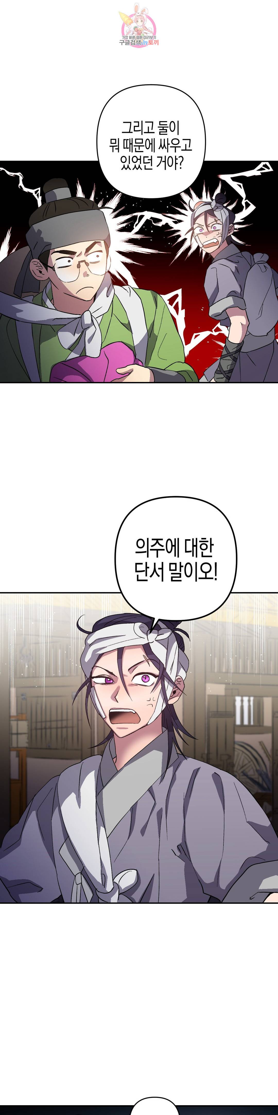 무명의 등불 62화 29