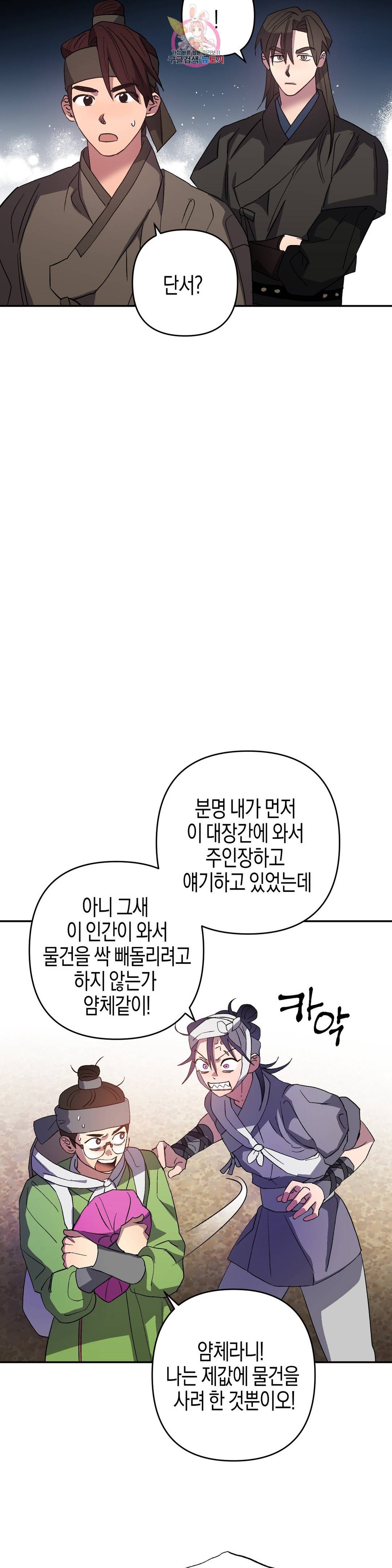 무명의 등불 62화 30