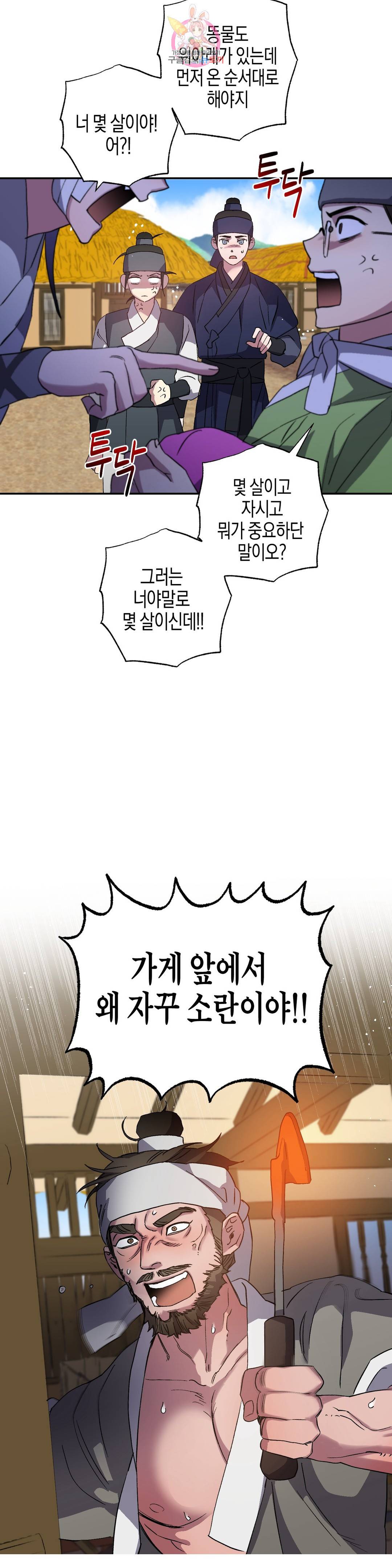 무명의 등불 62화 31