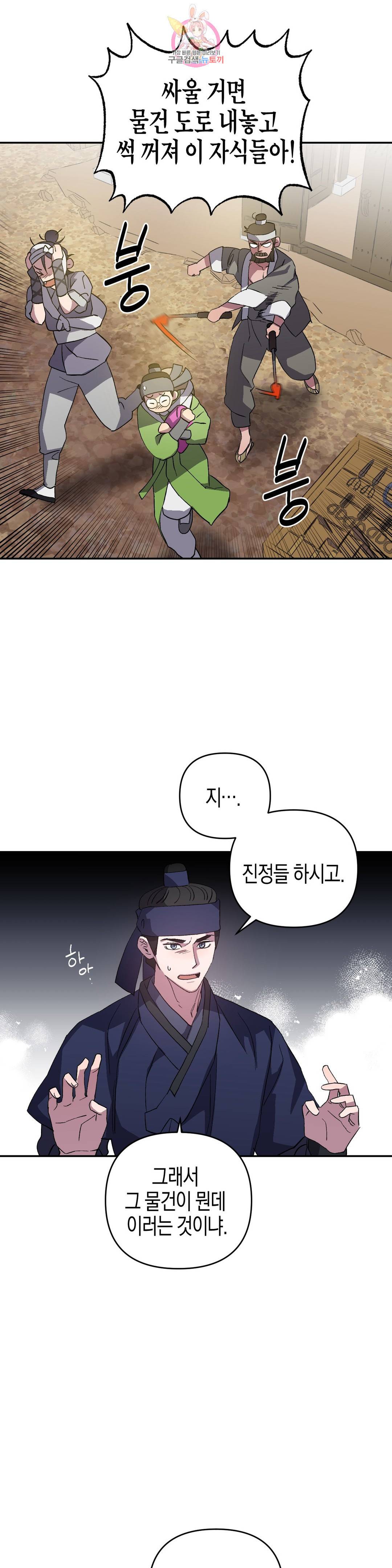 무명의 등불 62화 32