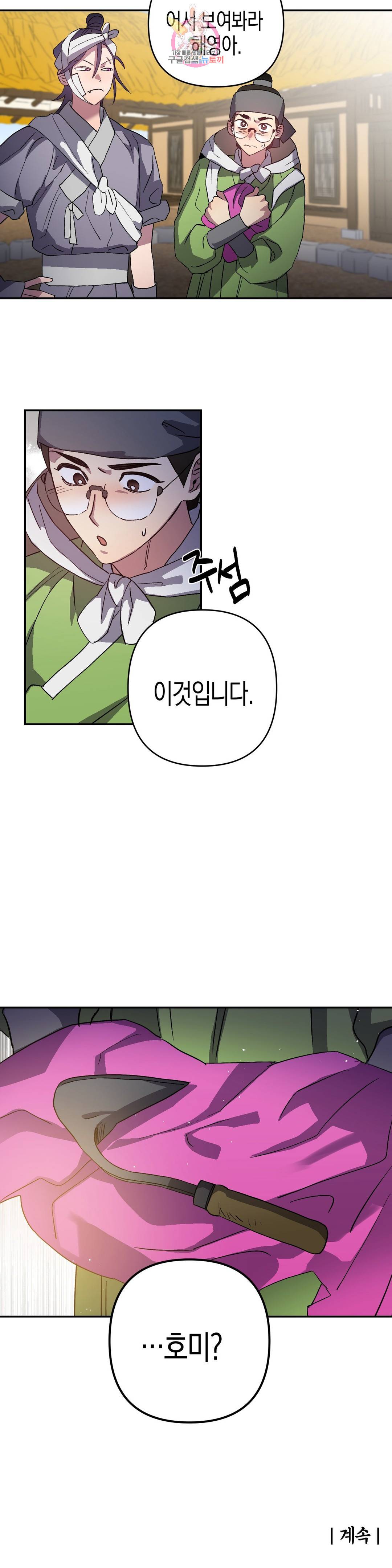 무명의 등불 62화 33