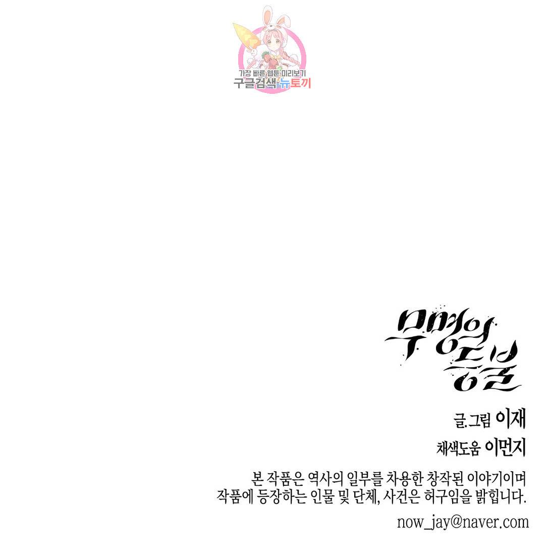 무명의 등불 62화 34
