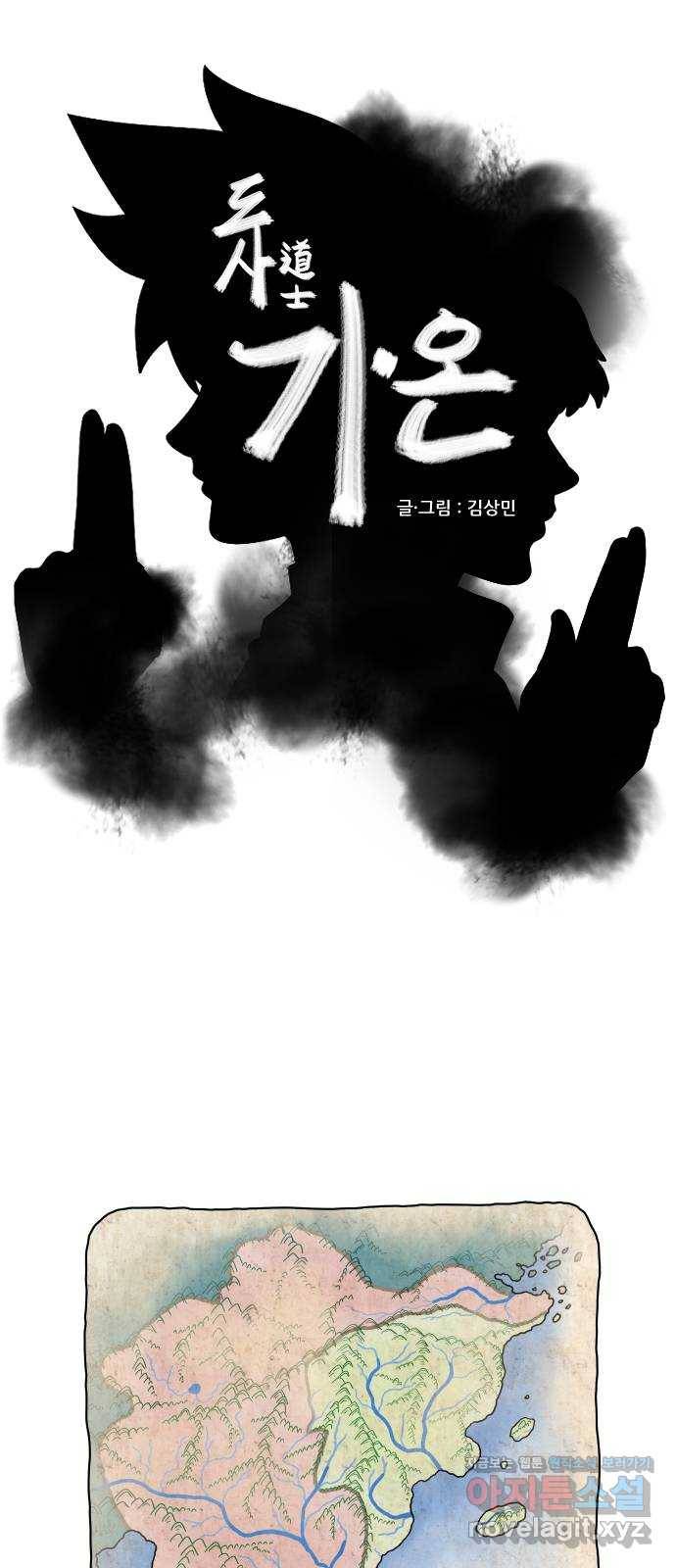도사 가온 3부 14화 1