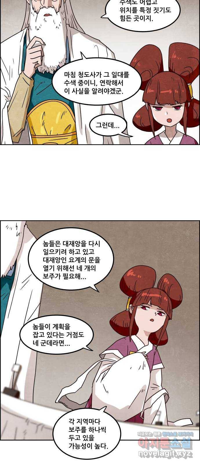 도사 가온 3부 14화 6