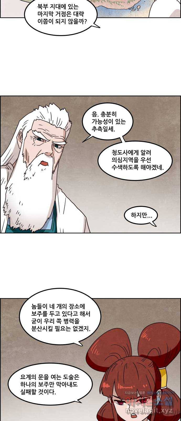 도사 가온 3부 14화 8