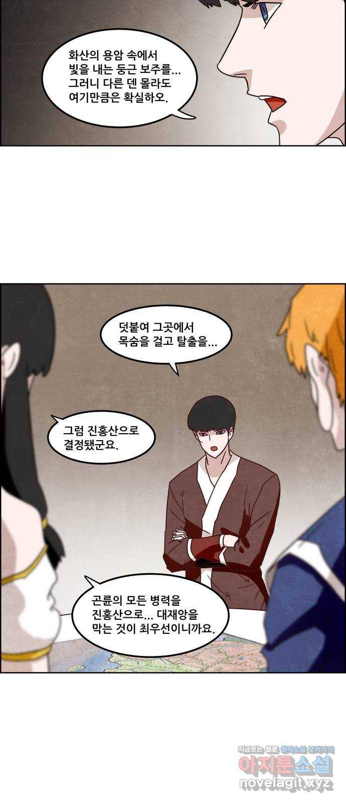 도사 가온 3부 14화 11