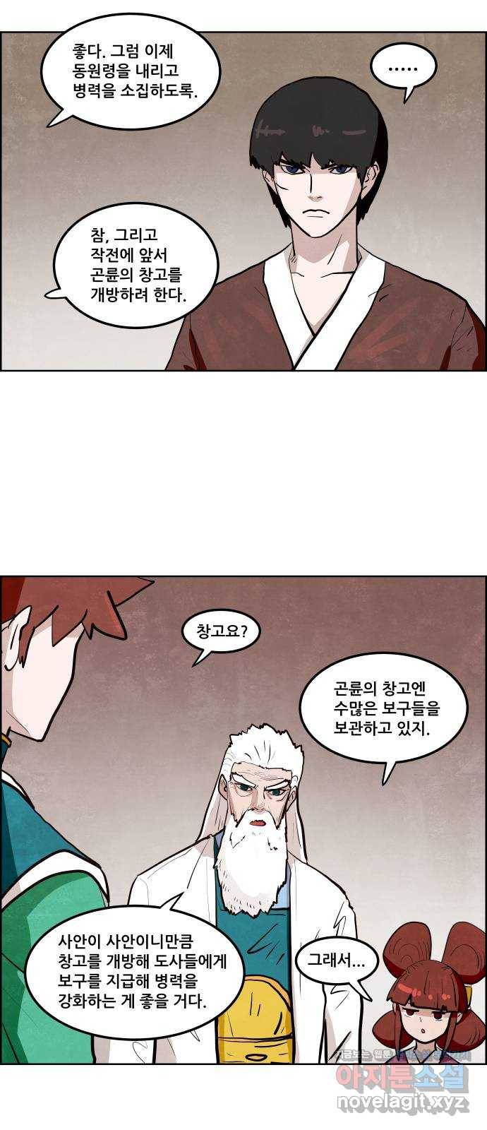 도사 가온 3부 14화 12