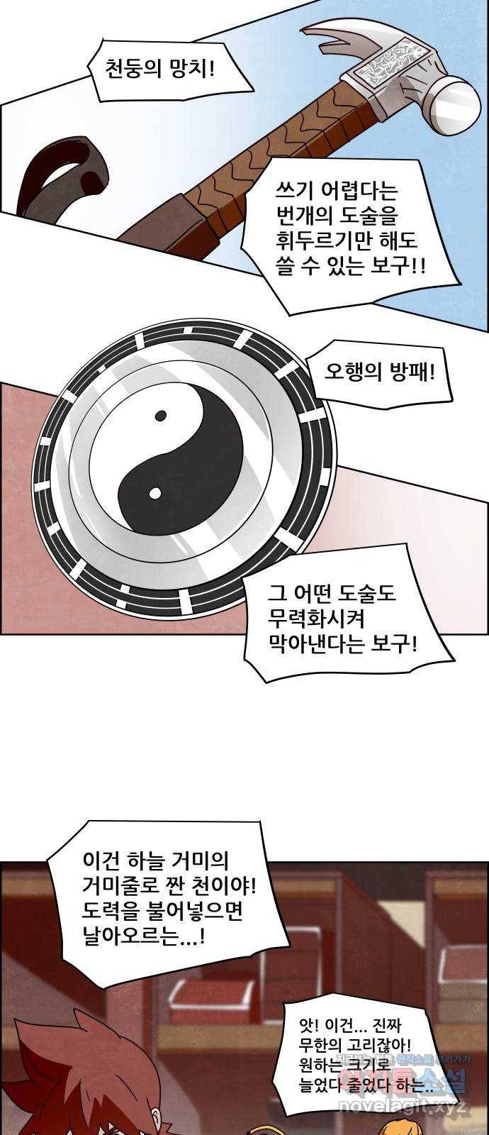 도사 가온 3부 14화 14