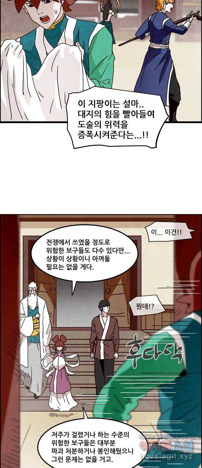도사 가온 3부 14화 15