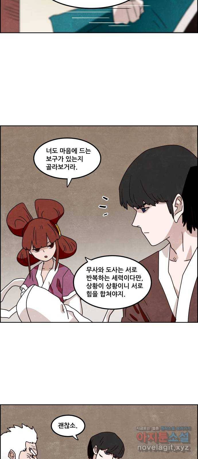 도사 가온 3부 14화 16