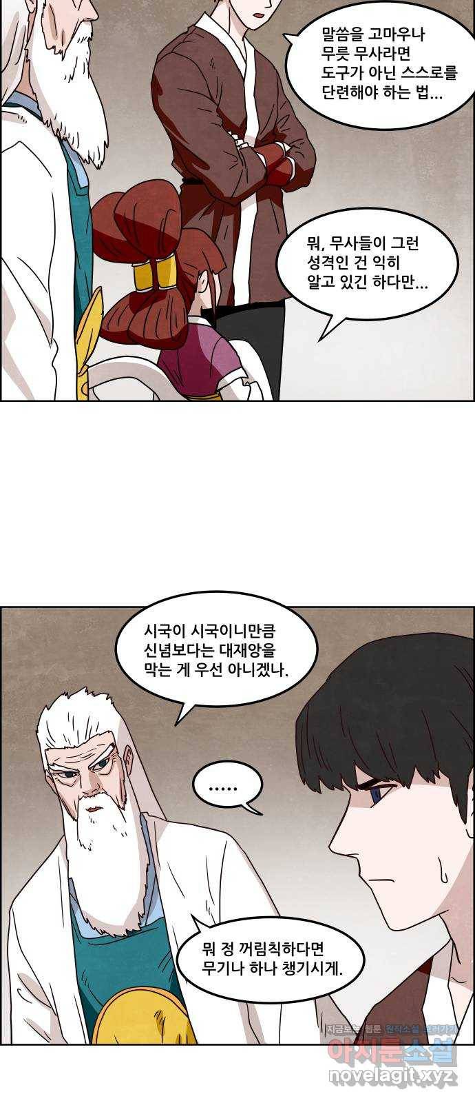 도사 가온 3부 14화 17