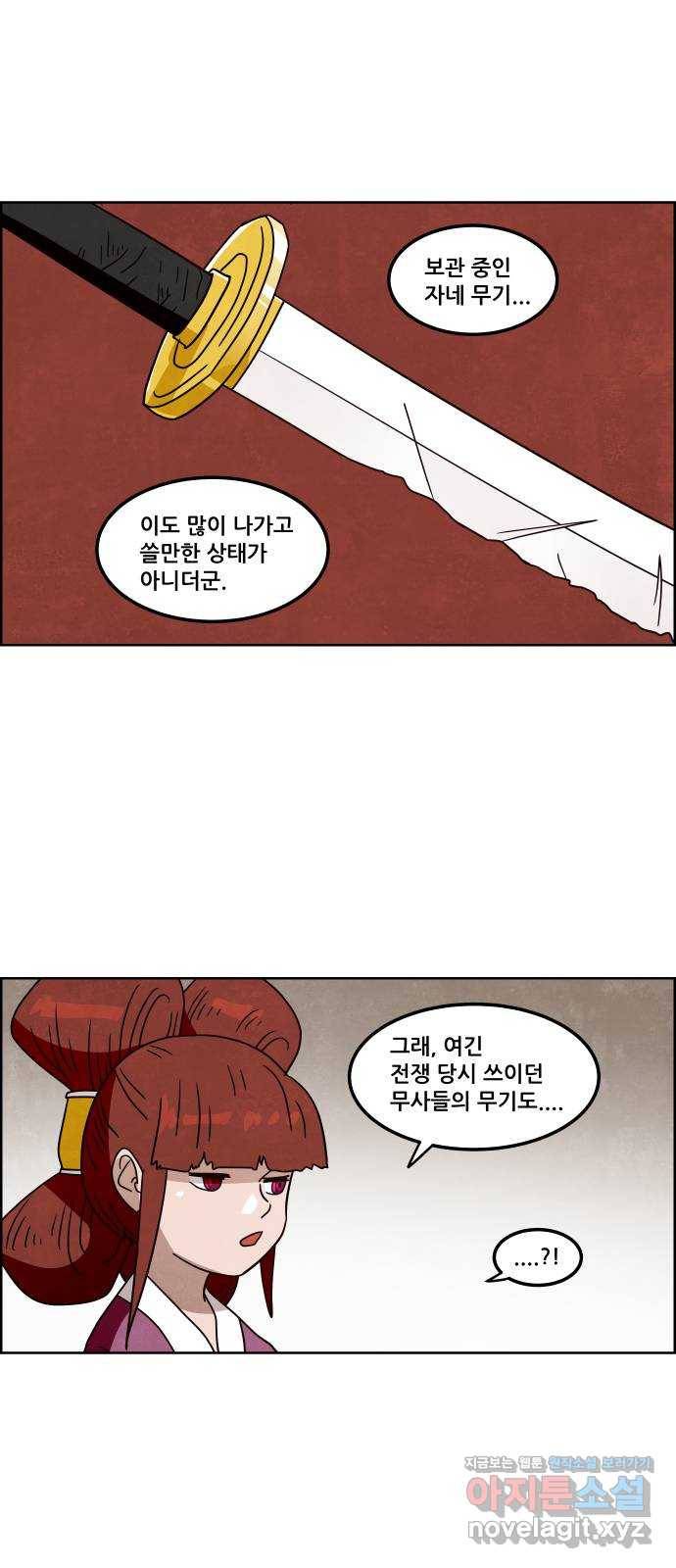 도사 가온 3부 14화 18