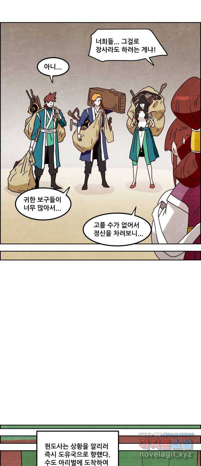 도사 가온 3부 14화 19