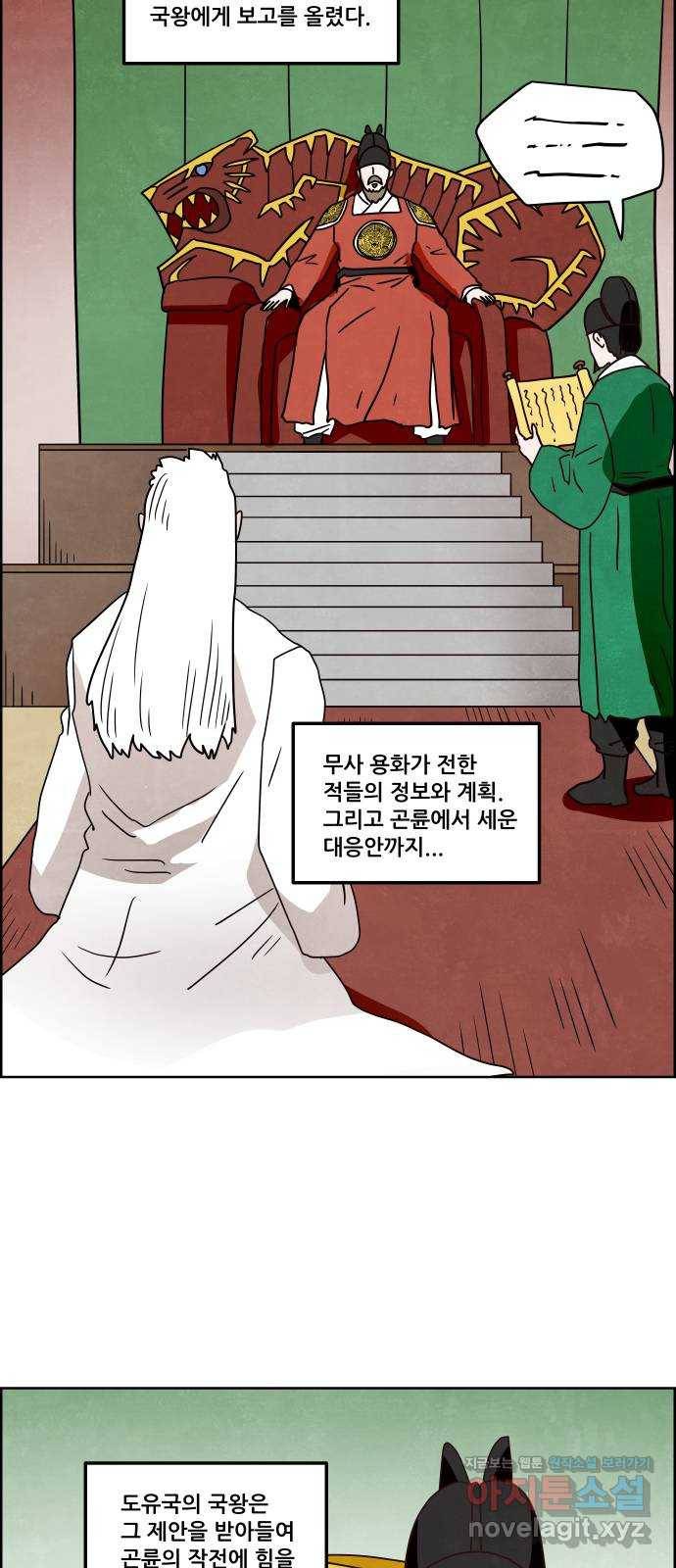 도사 가온 3부 14화 20