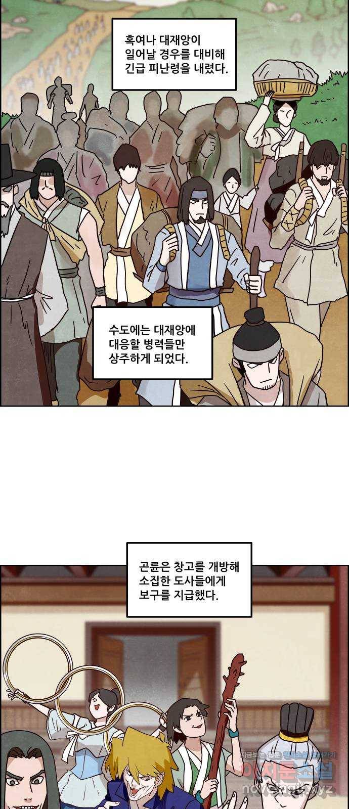 도사 가온 3부 14화 22