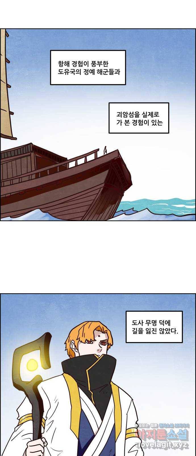 도사 가온 3부 14화 26