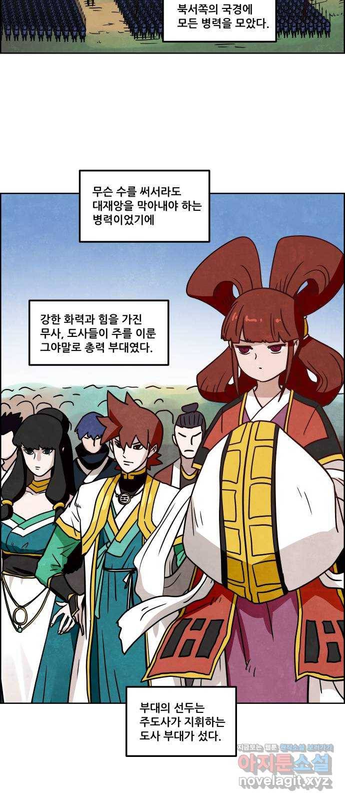 도사 가온 3부 14화 29
