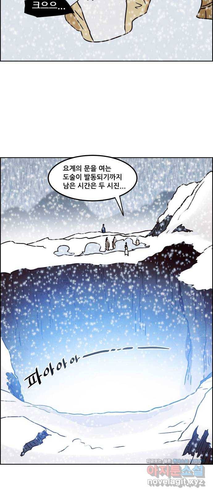 도사 가온 3부 14화 40