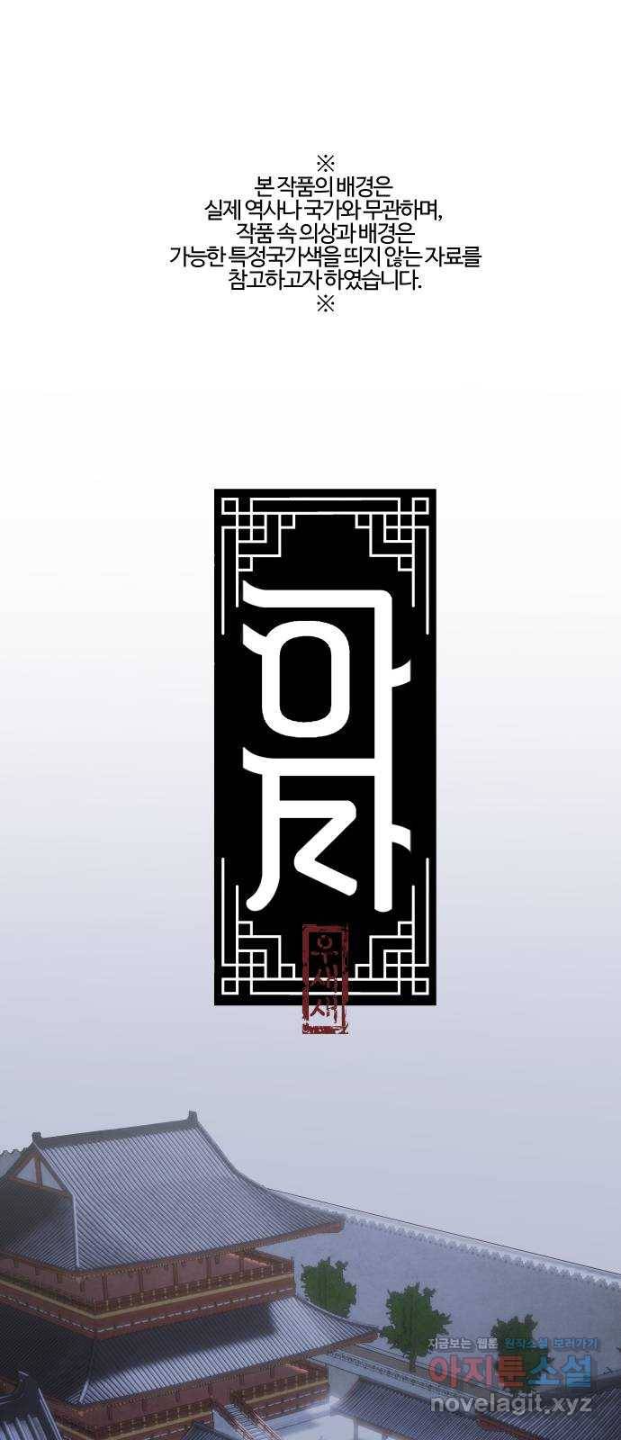아사 20화. 정진 1