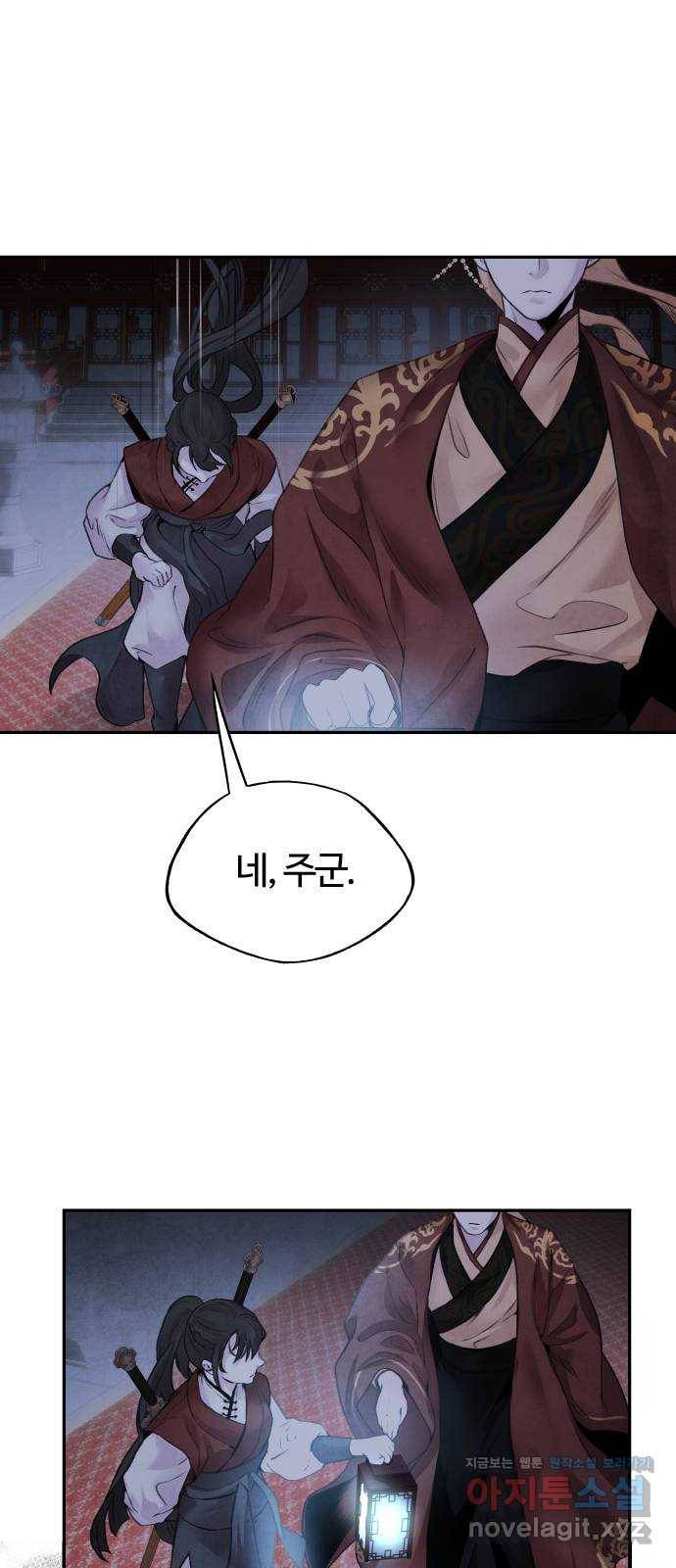 아사 20화. 정진 4