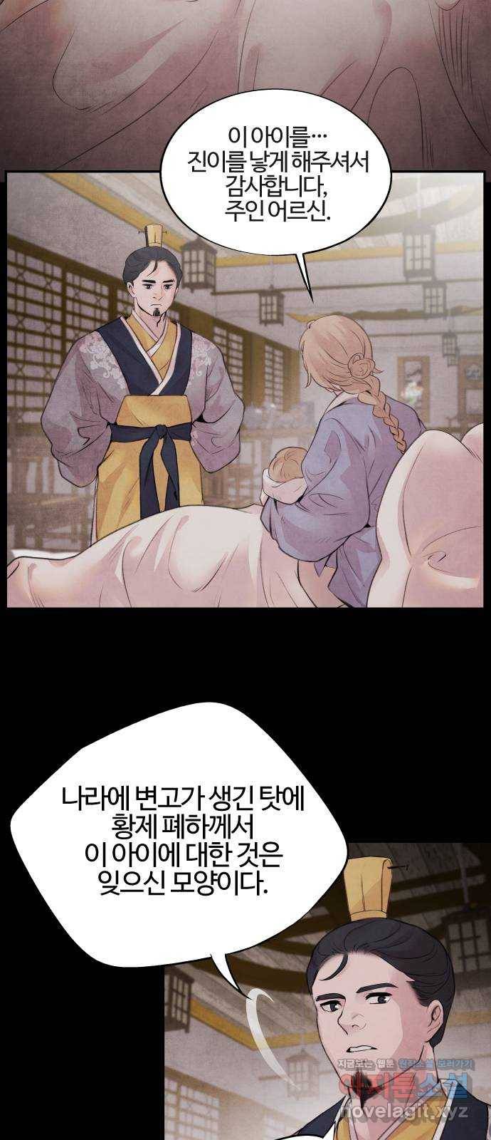 아사 20화. 정진 9