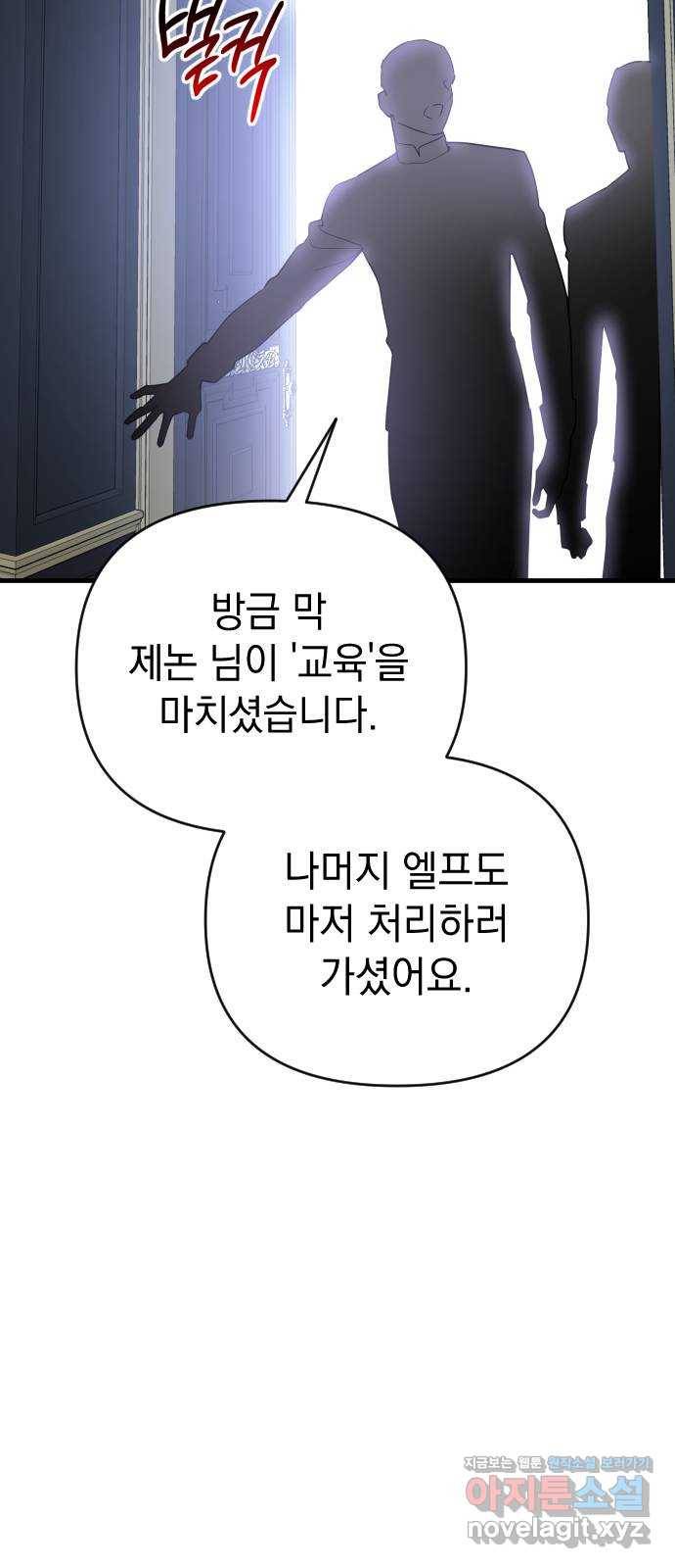 왕년엔 용사님 64화. 역시 너는… 20