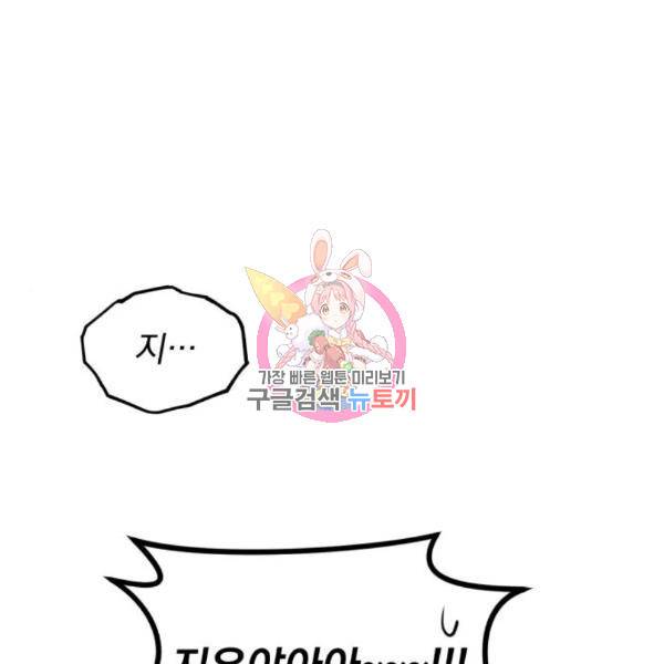 감 비서가 고장났다 48화 1