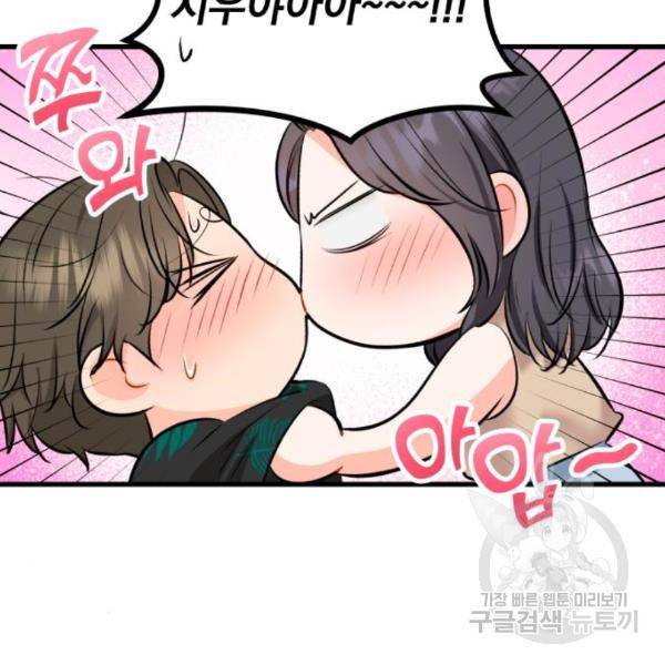 감 비서가 고장났다 48화 2