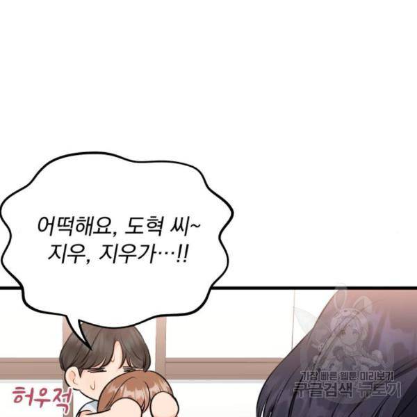 감 비서가 고장났다 48화 3