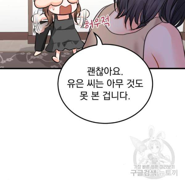 감 비서가 고장났다 48화 4